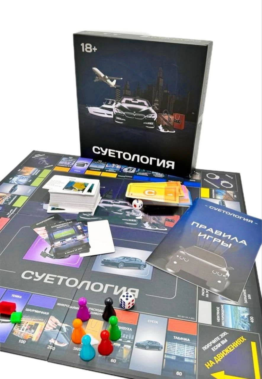 Настольная игра Суетология, 18+ 1