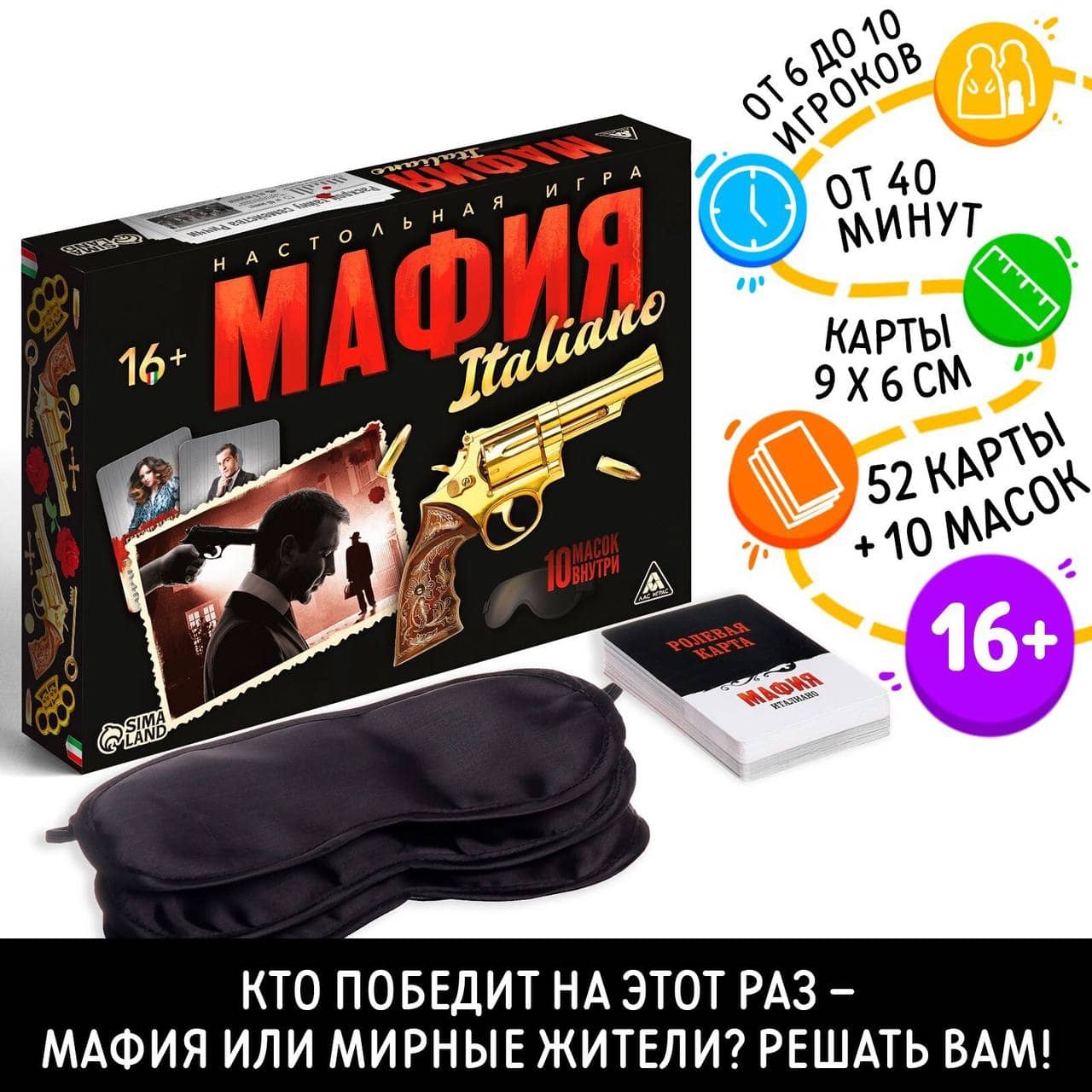Мафия Италиано, 16+ 1