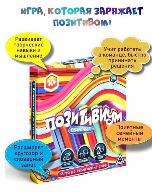 Игра Позитивиум, 10+ 1