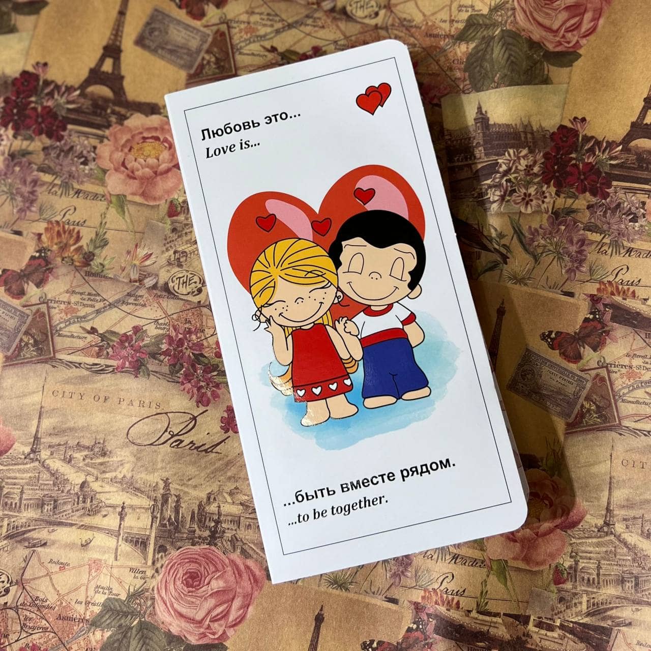 Открытка-конверт для плиток Love is... 1