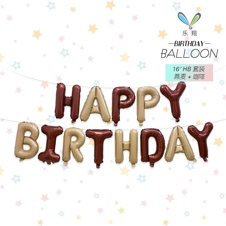 Растяжка шар Happy birthday / Коричнево-бежевый
